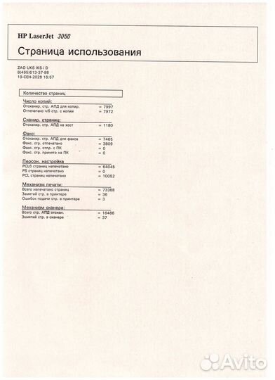 Мфу лазерное HP LaserJet 3050
