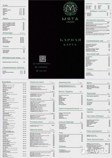 Создание меню для кафе и ресторанов