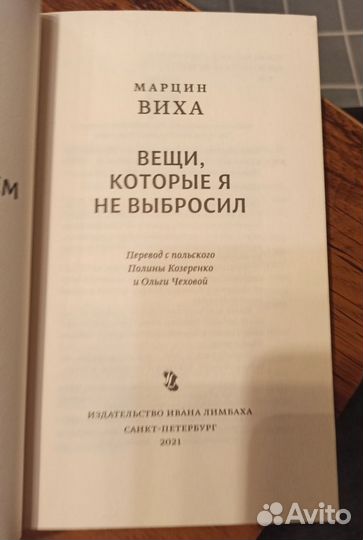 Марцин Виха 