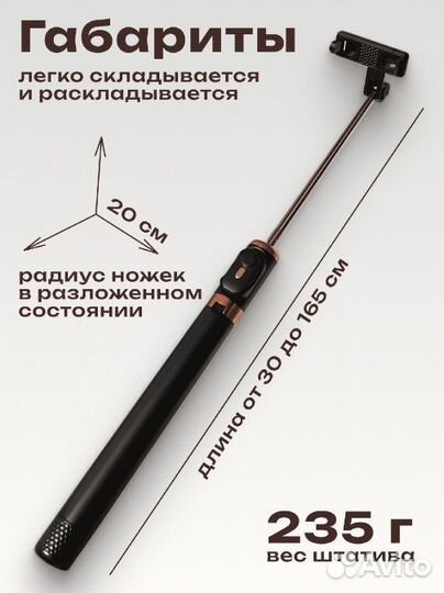 Минород, штатив