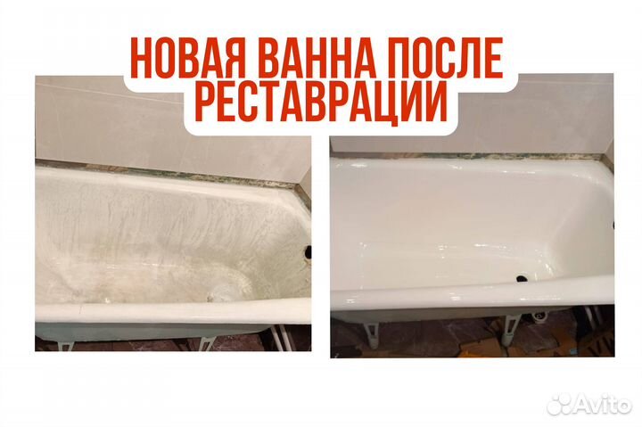 Реставрация ванн жидким акрилом и мрамором