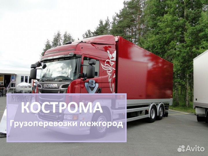 Грузоперевозки