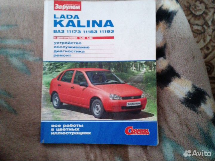 Руководство по ремонту лада калина