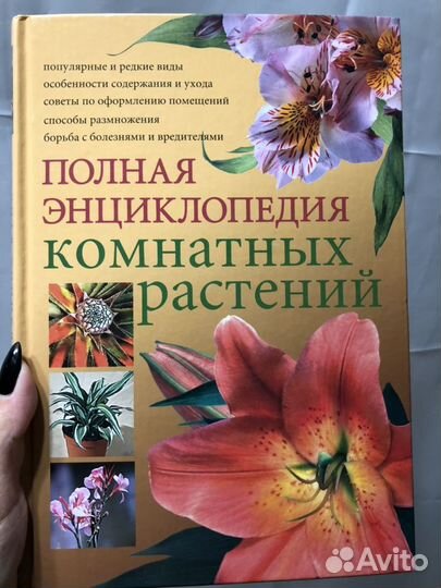 Новая книга о комнатных растениях