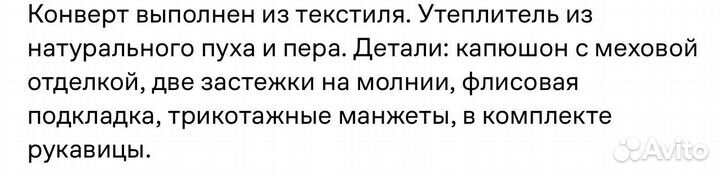 Конверт Chicco 6-9 мес Натуральный пух перо