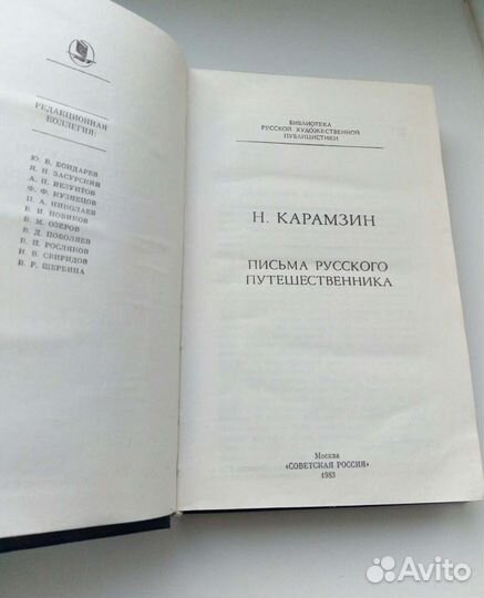 Книга. Карамзин
