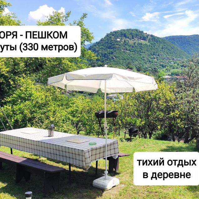 Дом (Абхазия)
