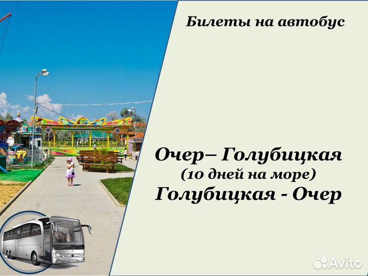 1июл24 Билеты в Голубицкую /хп2006.035