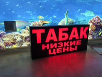 Вывеска табак низкие цены,230-500 мм