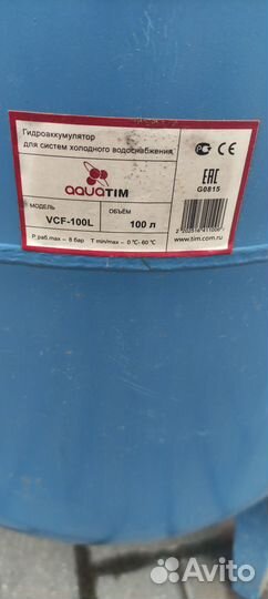 Гидроаккумулятор 100 л бу