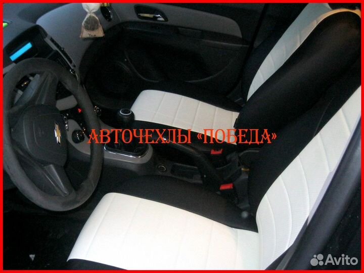 Чехлы Chevrolet Cruze из экокожи чёрно-белые Класс