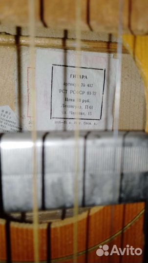 Гитара времен ссср(76г)