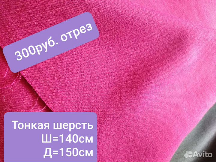 Отрезы ткани советских времен