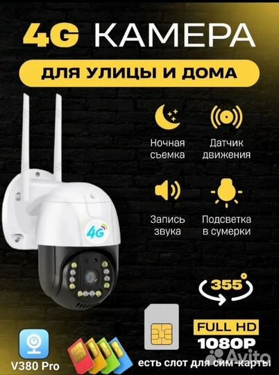 4G Камера с сим картой