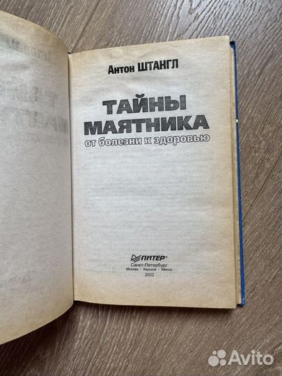 Книги тайны маятника, тренировка тела и духа