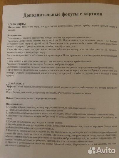 Набор фокусника