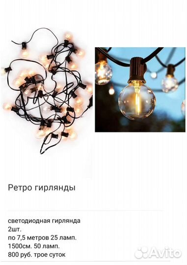 Ретро гирлянда прокат/кисея