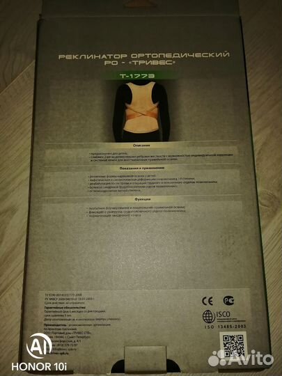 Корректор осанки детский