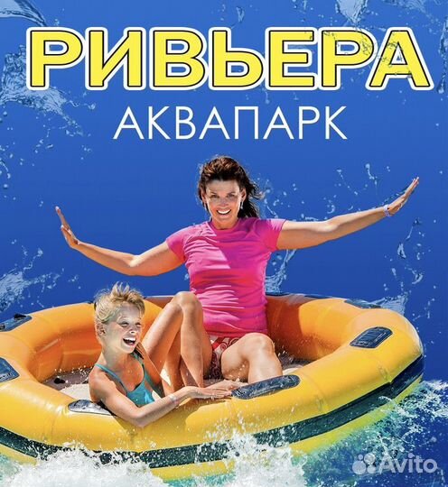 Билет в аквапарк Ривьера Казань