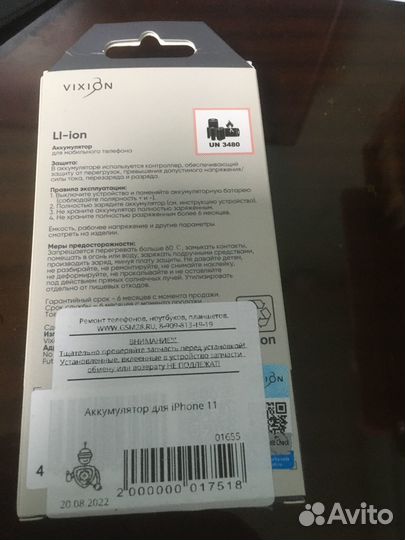 Батарея Айфон 11 новая