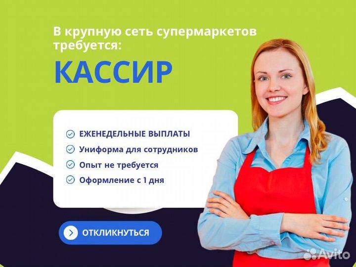 Продавец - кассир (выплаты каждый день)