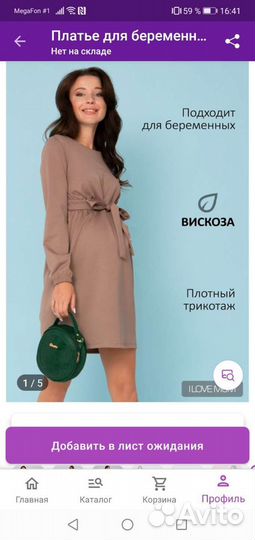 Платье для беременных