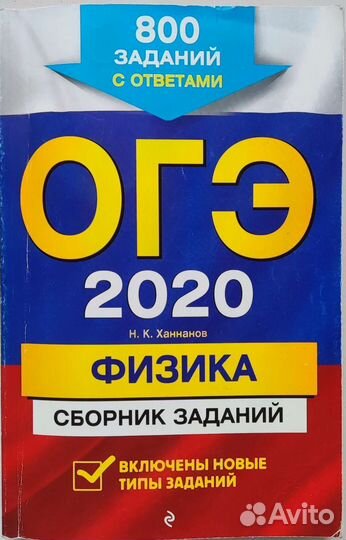 Огэ-2020. Физика сборник