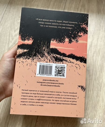 Книга ”Тот самый” Юлия Вереск