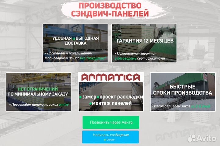 Сэндвич панели