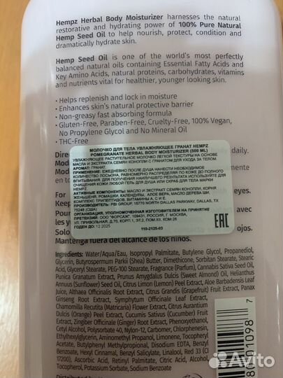 Молочко для тела hempz