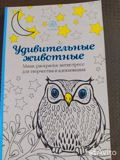 Раскраска антистресс формат А5