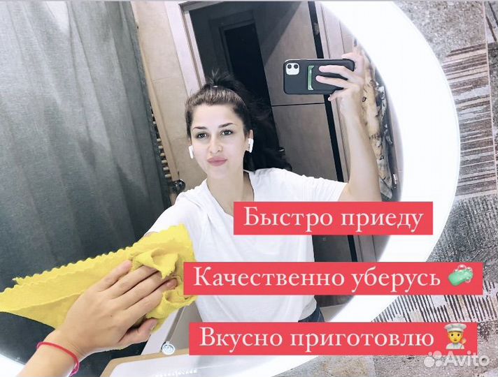 Клининг, Уборка, готовка, домработница