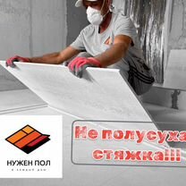 Сухая стяжка пола, Химки