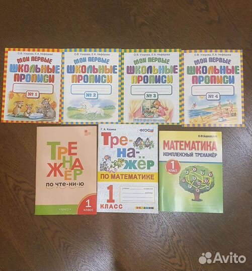 Пособия для 1 класса новые