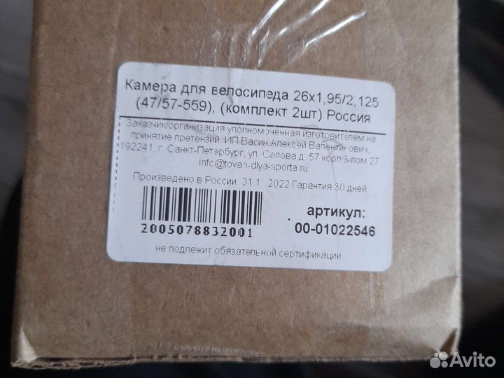 Камера для велосипеда