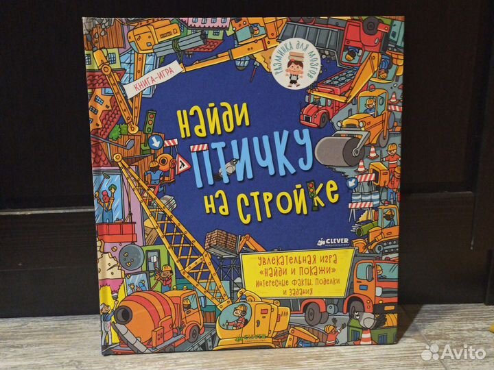 Найди птичку на стройке