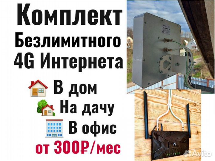 Комплект интернета 4G