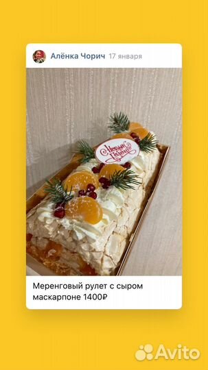 Меренговый рулет