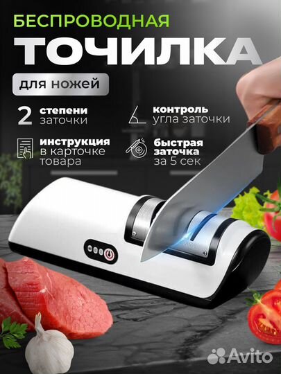 Точилка для ножей электрическая
