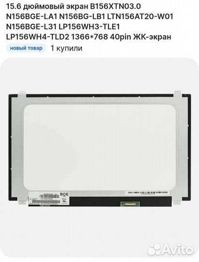 Матрица для ноутбука N156BGE-la1 40pin