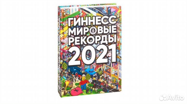 Книга рекордов гиннесса