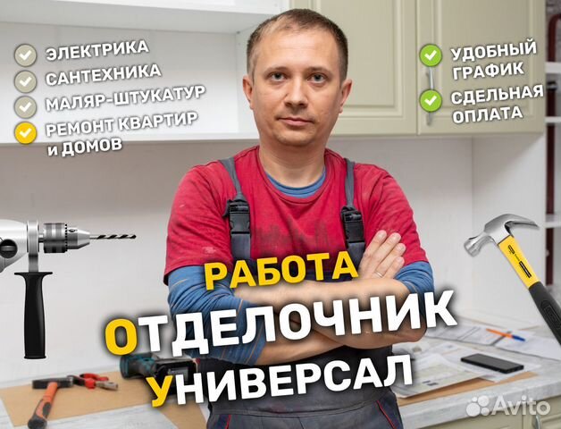 Отделочник - Мастер универсал