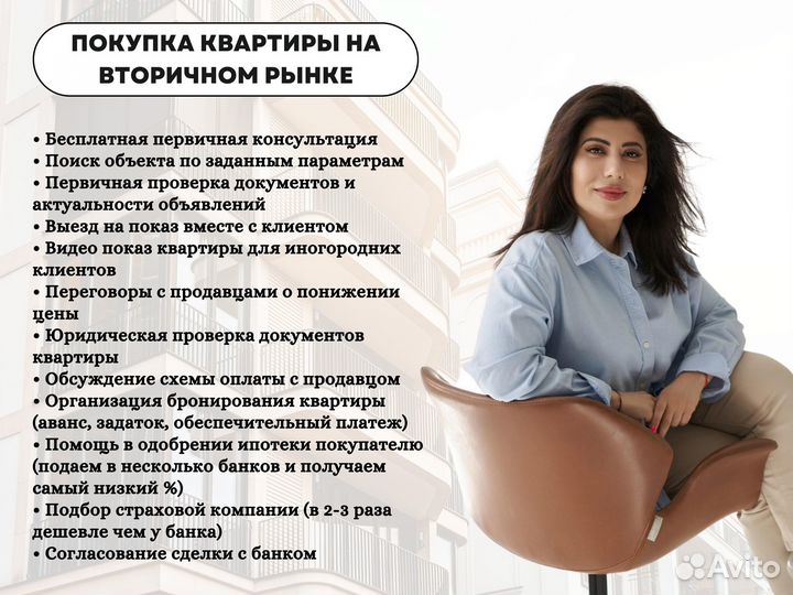 Риэлтор / Агент по недвижимости