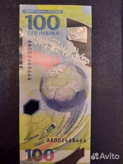 100 рублей чм по футболу 2018