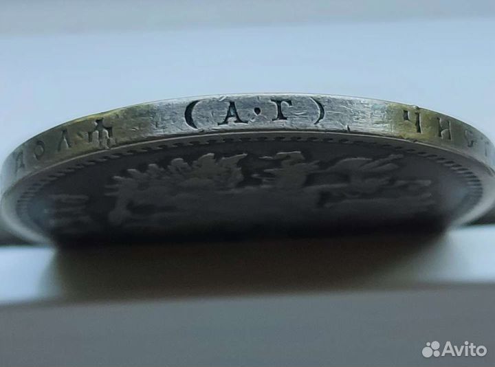 1 рубль Николай 2 1898 год