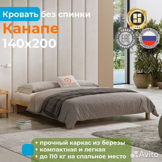 Кровать Канапе 140х200 деревянная без спинки