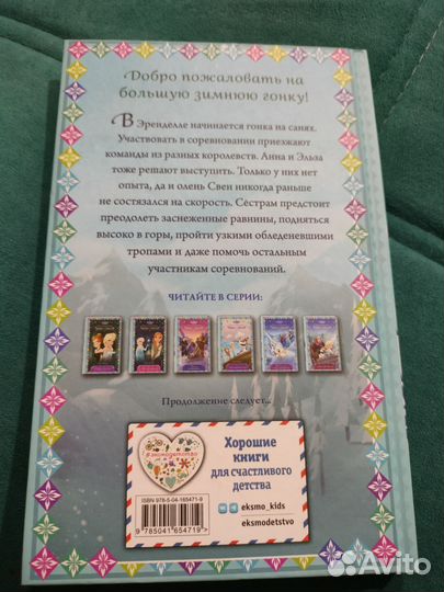 Холодное сердце. новые приключения Анны и Эльзы