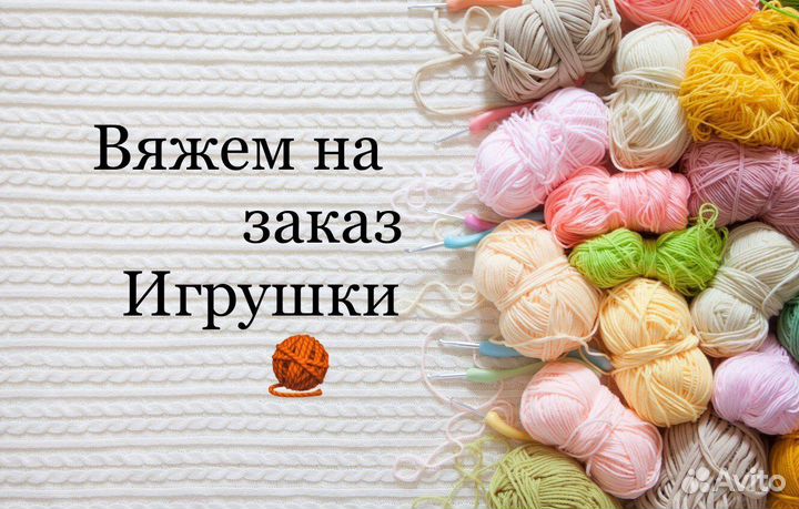 Вязанные игрушки на заказ крючком