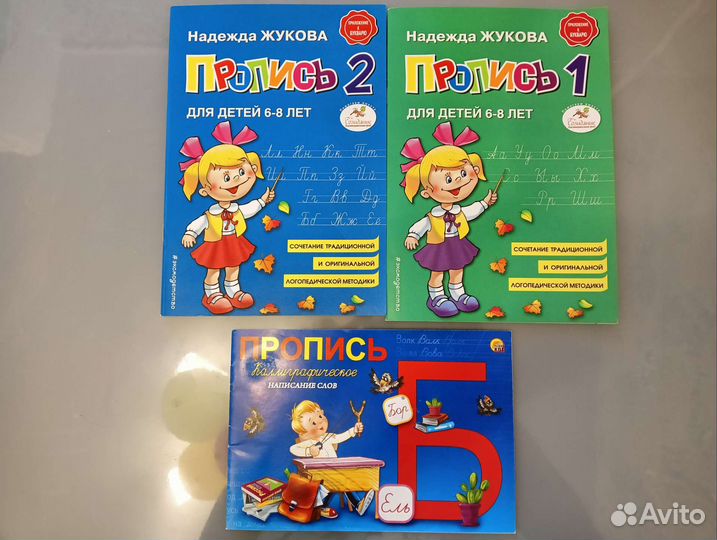 Развивающие тетради-прописи