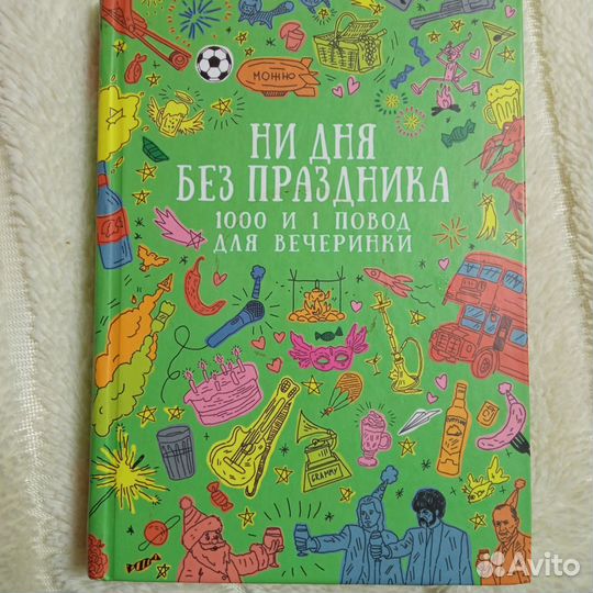 Ежедневник